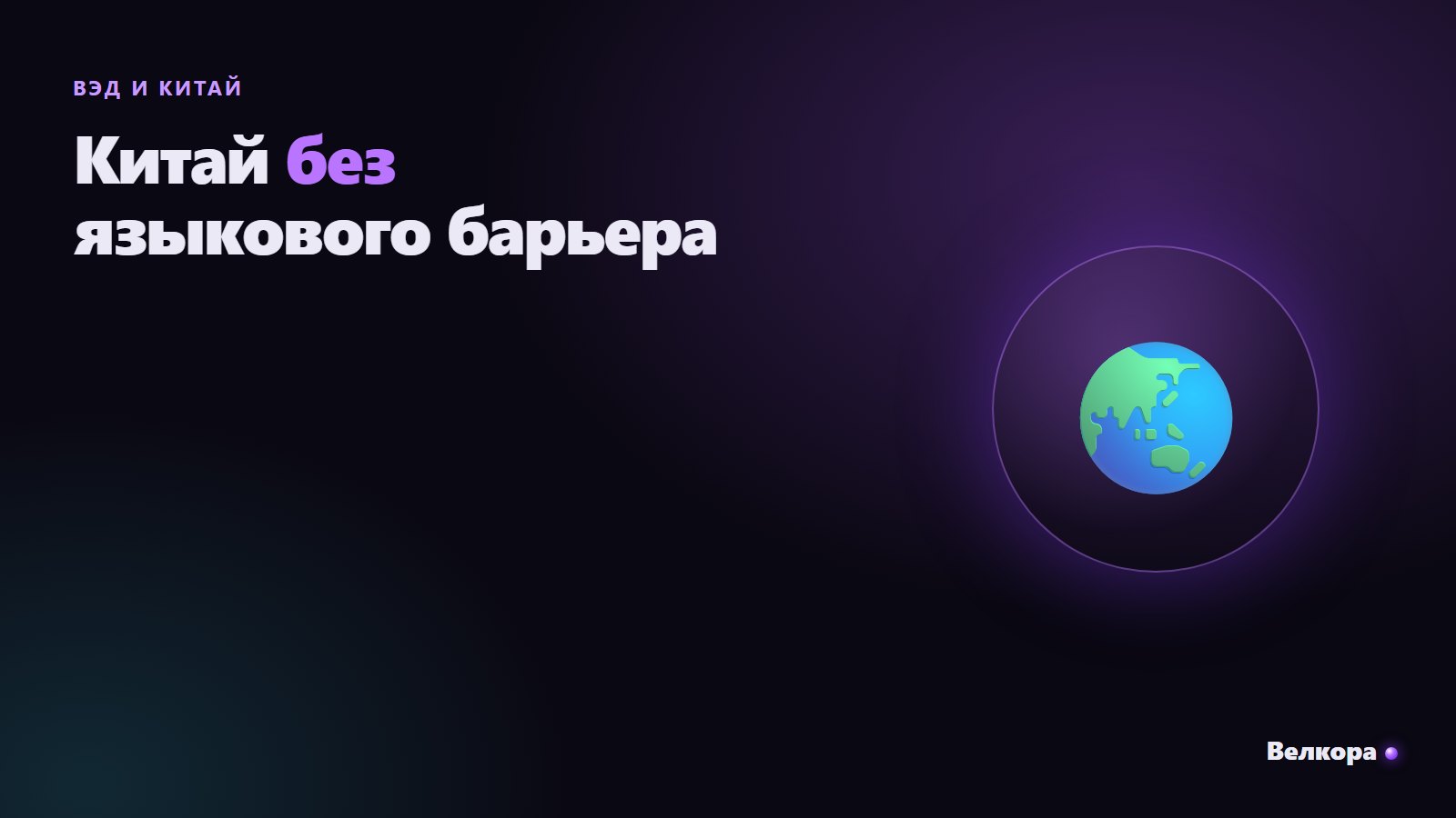 Переписка с китайскими поставщиками: как ИИ снимает языковой барьер